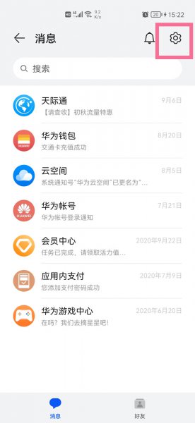 华为云账号登录通知怎么取消