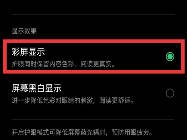 oppo手机黑白屏怎么调成彩色的