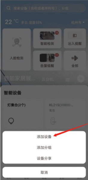 萤石摄像头怎么连接手机