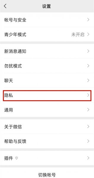 微信里的电话号码怎么隐藏