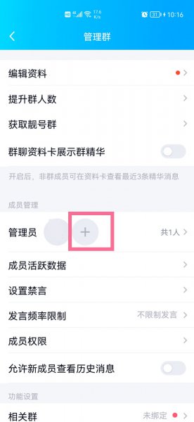 qq群管理员可以设置管理员吗