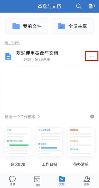 企业微信的文件怎么转到微信