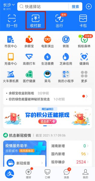 支付宝转账对方会有提示吗
