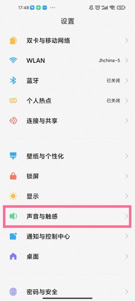小米手机触屏震动哪里关闭