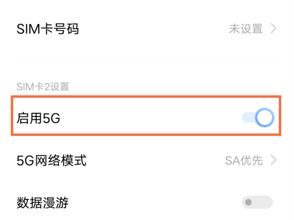 vivox70怎么开5g