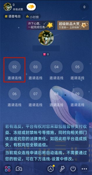 抖音直播多个窗口连麦怎么开