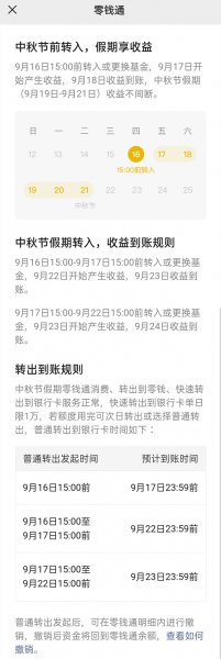 微信零钱通转出到银行卡多久到账