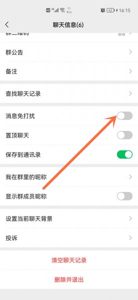 微信怎么设置免打扰