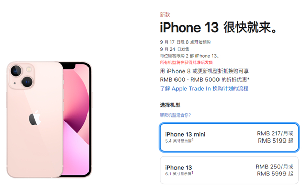 苹果13什么时候开售