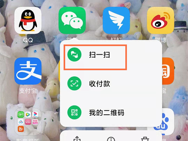 微信长按图标显示扫一扫怎样设置