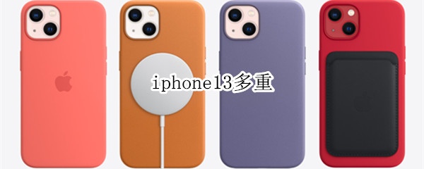 iphone13多重