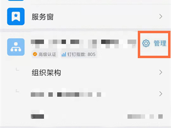 钉钉认证的企业怎么认证取消