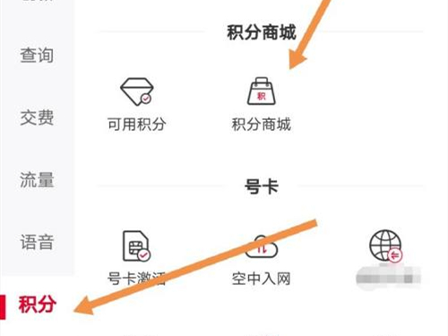 联通积分怎么兑换流量