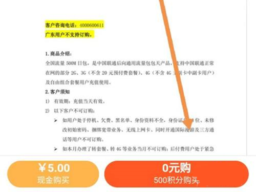 联通积分怎么兑换流量