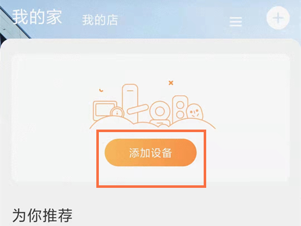 萤石云视频怎么添加设备