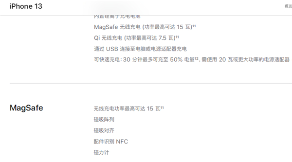 苹果13支持多少w快充