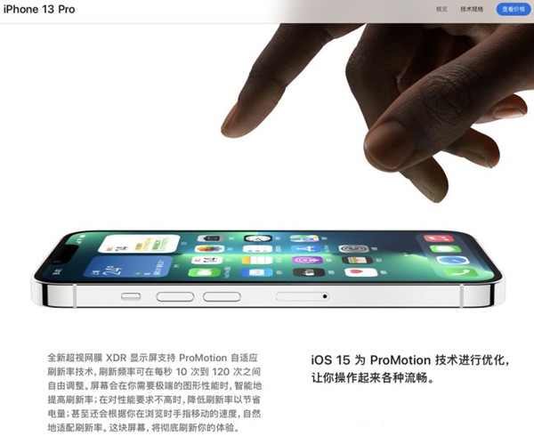 iphone13pro有高刷吗
