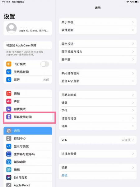 苹果ipad的学生模式怎么开启
