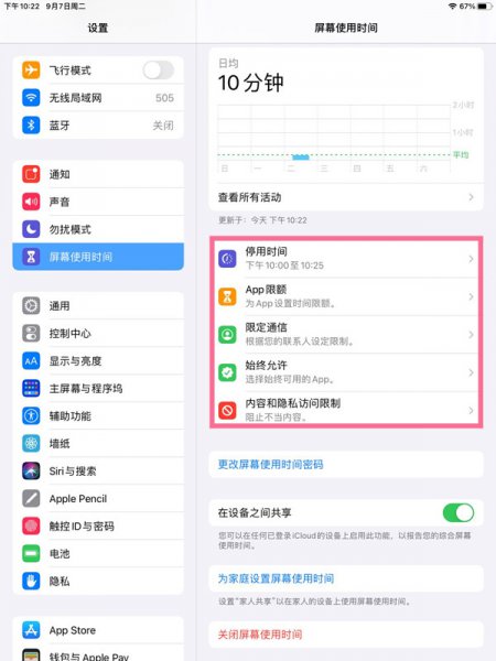 苹果ipad的学生模式怎么开启