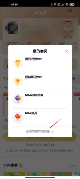 电视腾讯会员怎么取消自动续费
