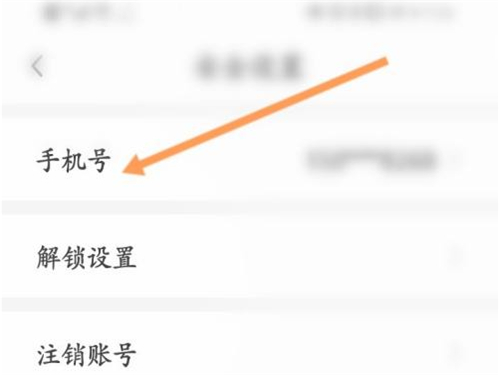 苏康码如何修改手机号