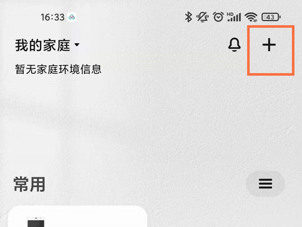 小爱音箱怎么控制普通家电