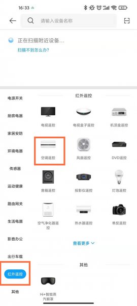 小爱音箱怎么控制普通家电