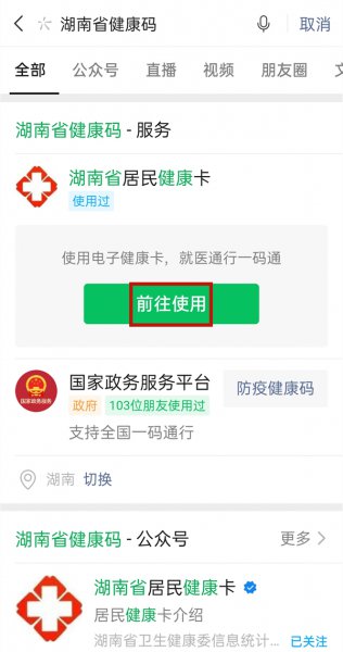 微信怎样查疫苗接种凭证