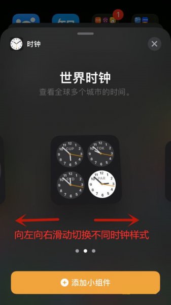 苹果时钟怎么设置在屏幕上