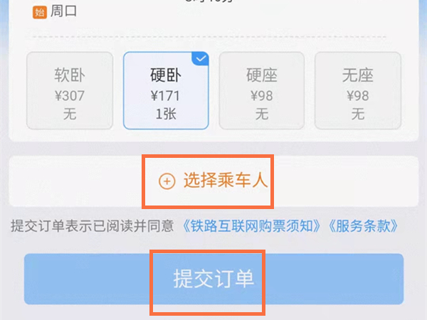 12306可以选下铺吗