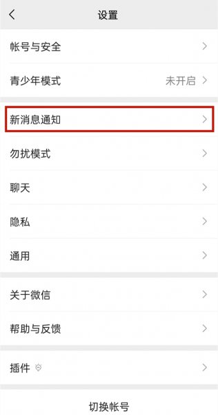 微信语音通话铃声怎么设置