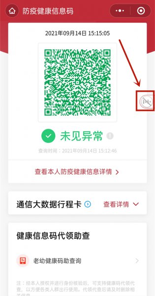 微信健康码语音播报哪里设置