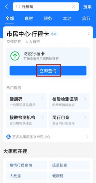 支付宝有行程码吗