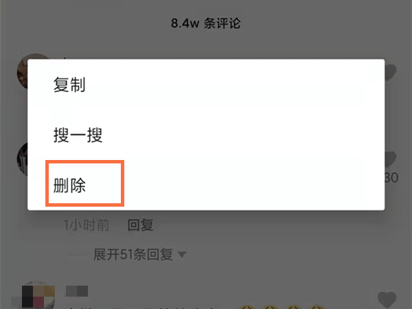 抖音评论怎么删除我给别人的评论