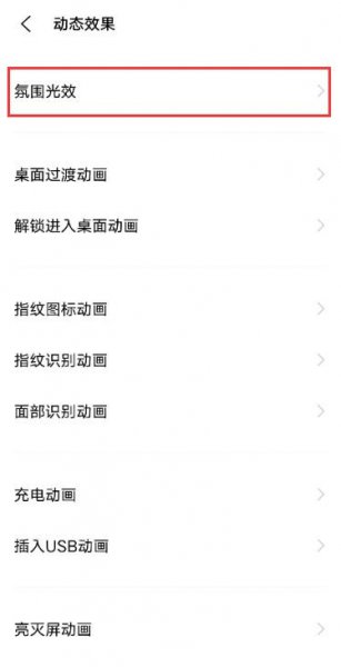 vivo手机边缘闪光怎么设置