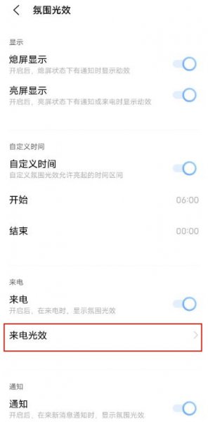 vivo手机边缘闪光怎么设置