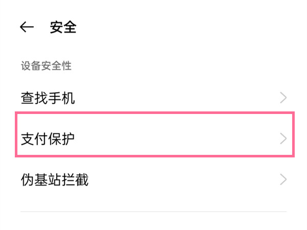 oppo智能护盾怎么关闭