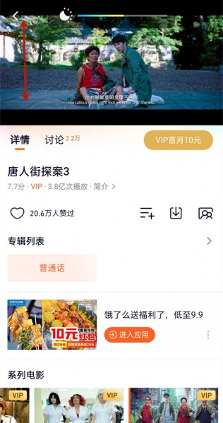 腾讯视频怎么调亮度