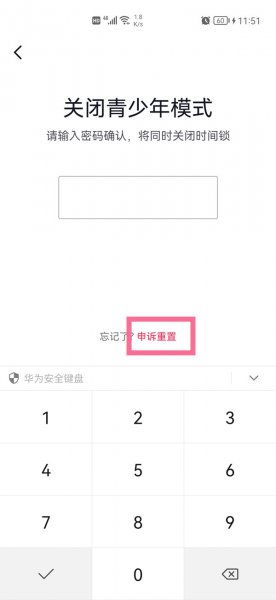 抖音忘记密码怎么关闭青少年模式