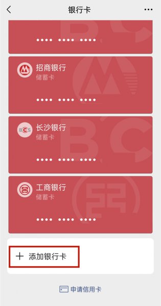 微信支付怎么添加银行卡