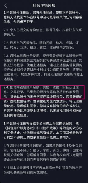 抖音号注销了实名认证会解除吗