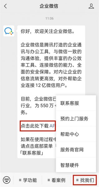 微信里面怎么找企业微信