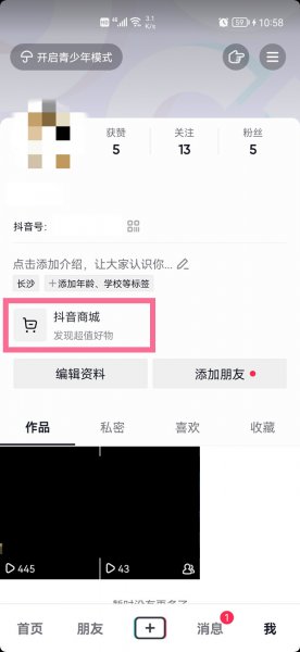 抖音怎么设置微信支付