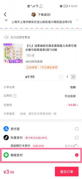抖音怎么设置微信支付