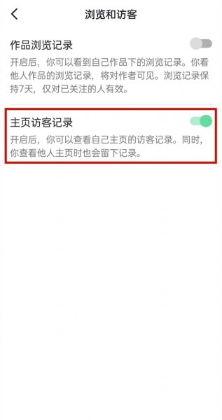 抖音主页访客怎么关闭