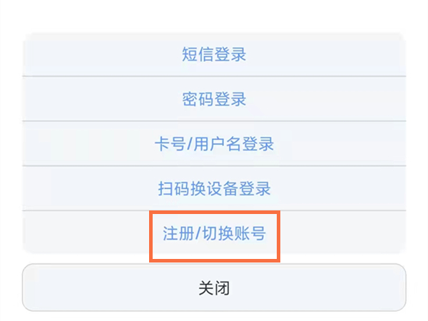 工行手机银行怎么开通