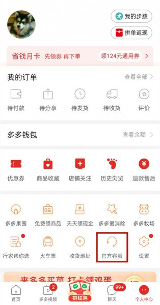 拼多多聚宝盆入口在哪