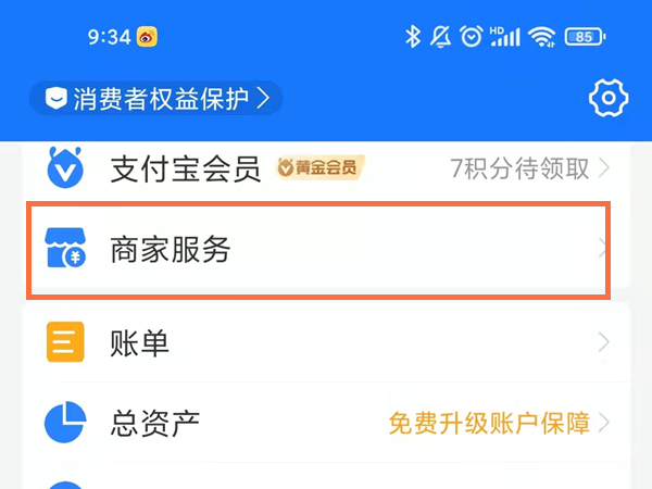 支付宝商家服务里的钱怎么提现