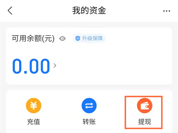 支付宝商家服务里的钱怎么提现