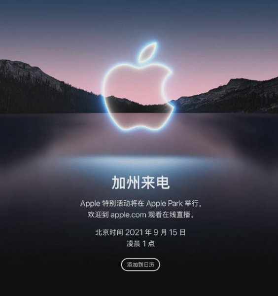 苹果13什么时候发布会